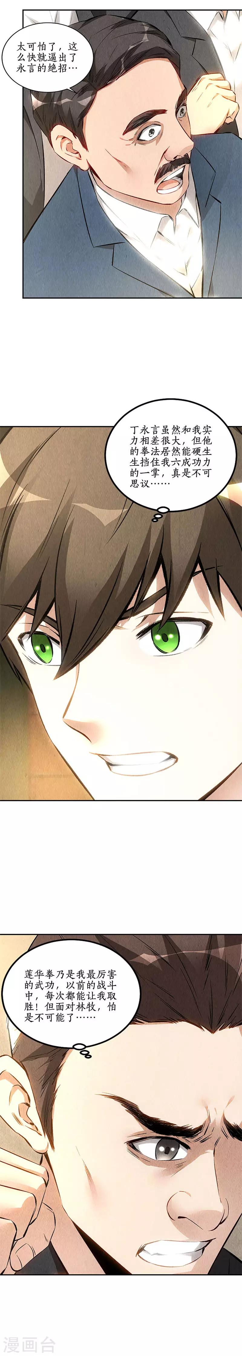第145话 切磋10