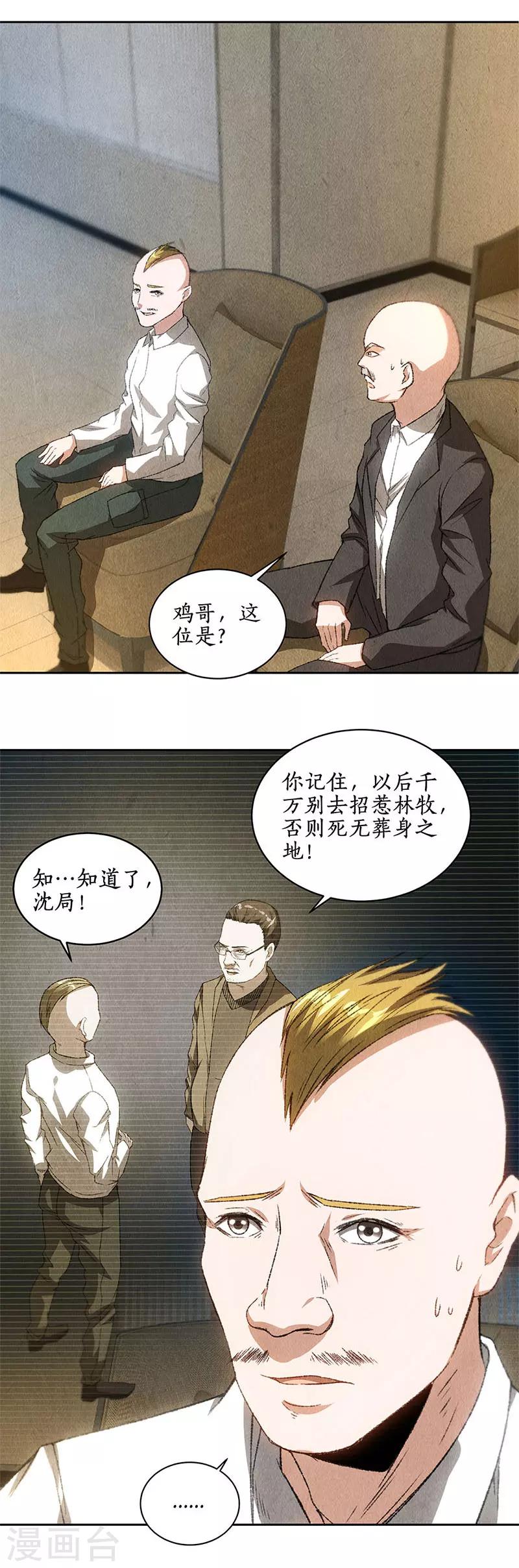 第77话 有眼无珠9