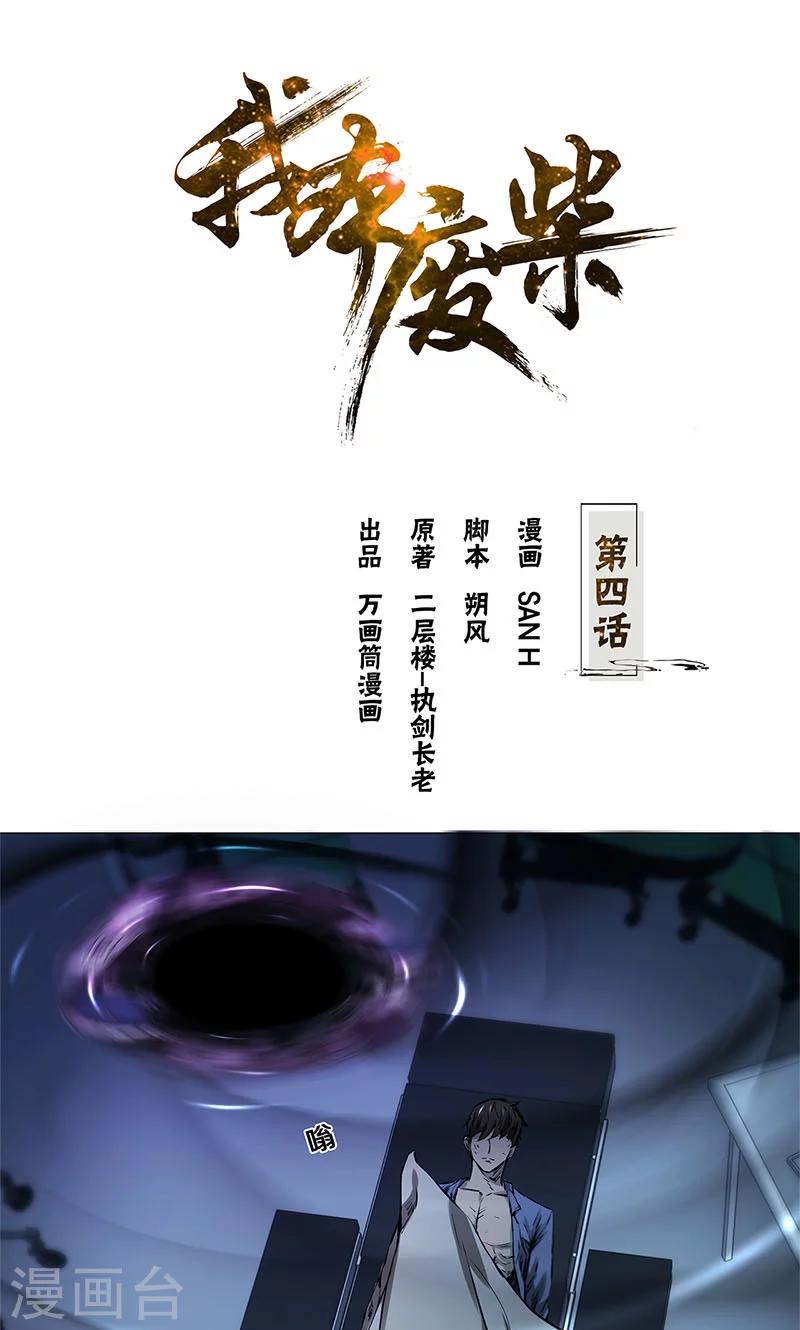 第4话 夺舍0