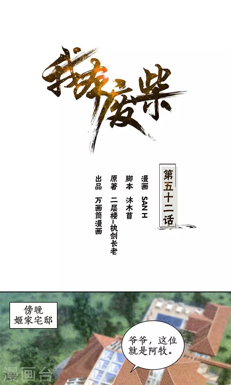 第52话 见家长0