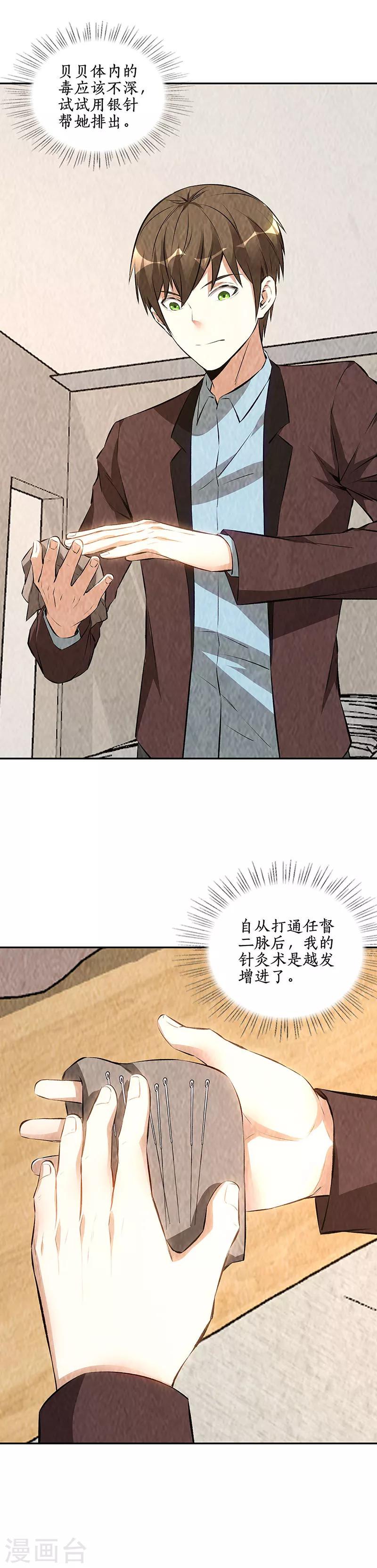 第200话 寒梅飞雪1