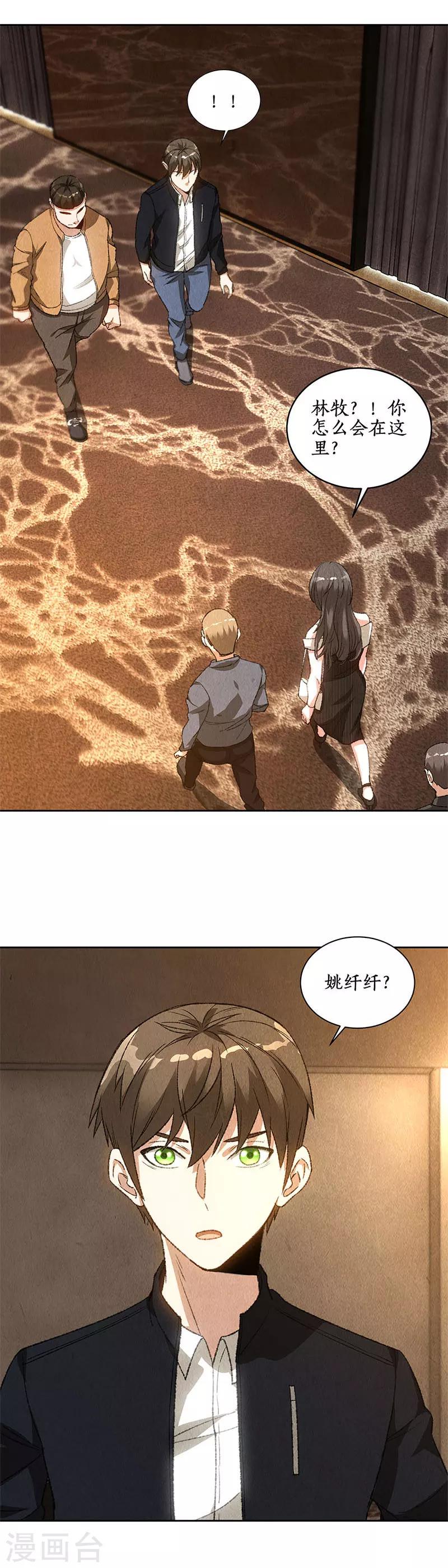 第74话 男主角1