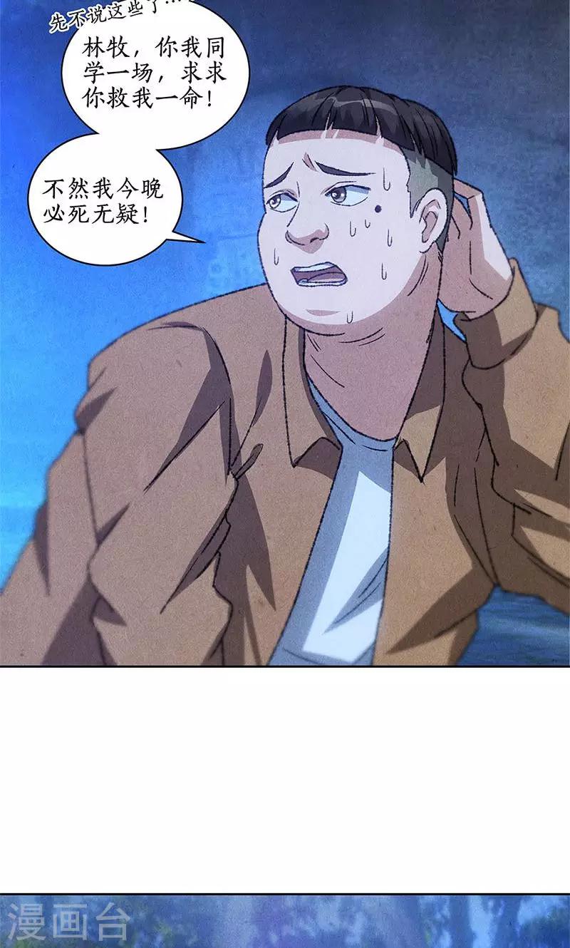 第53话 校霸落难9