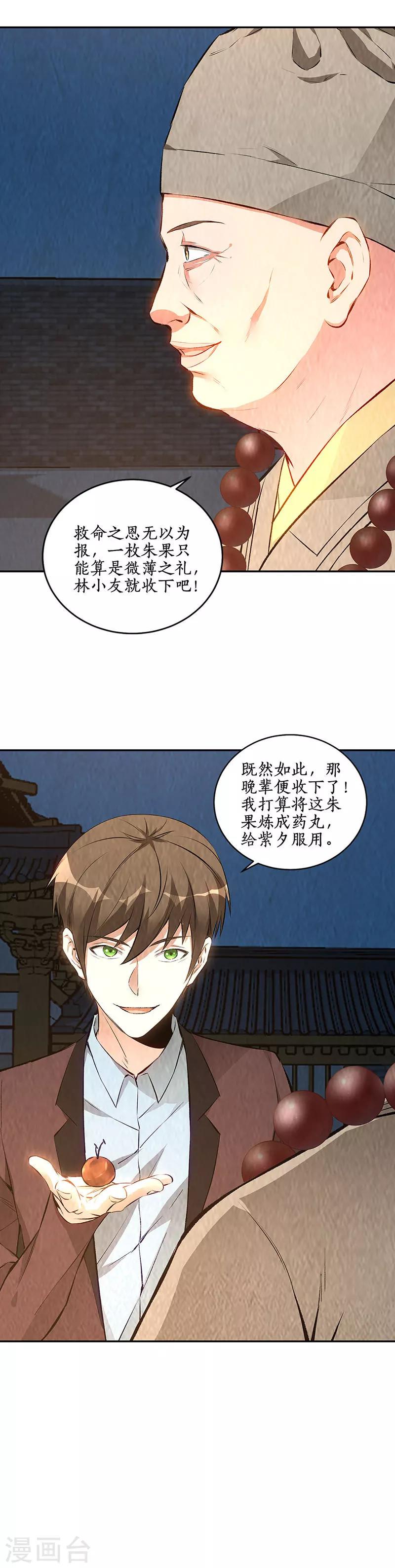 第195话 迟来的报应13