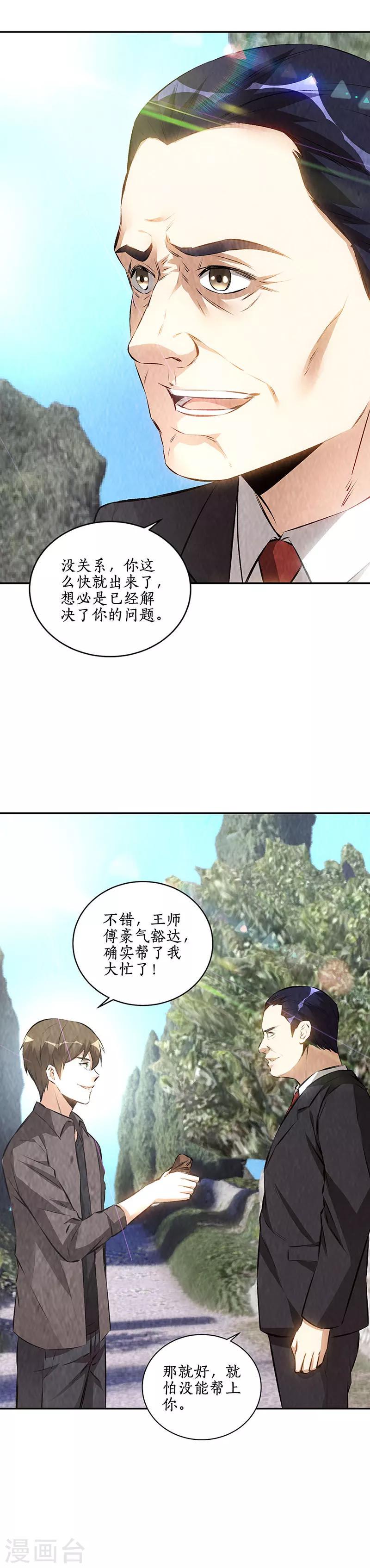 第172话 神农百草11