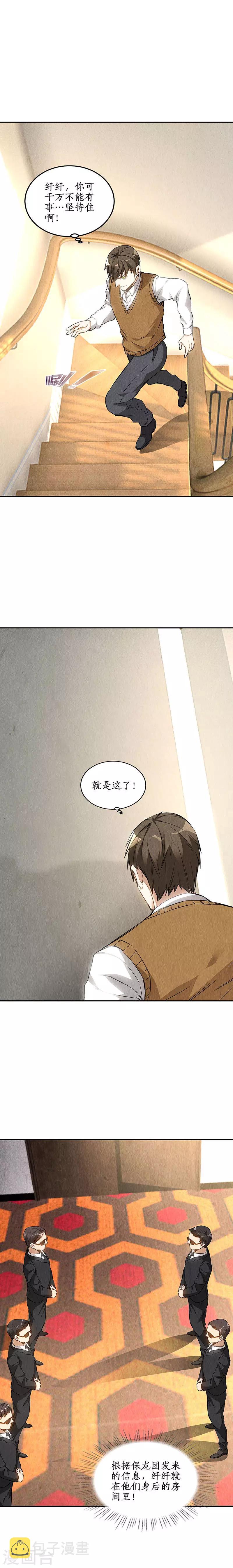 第147话 被绑架？！9
