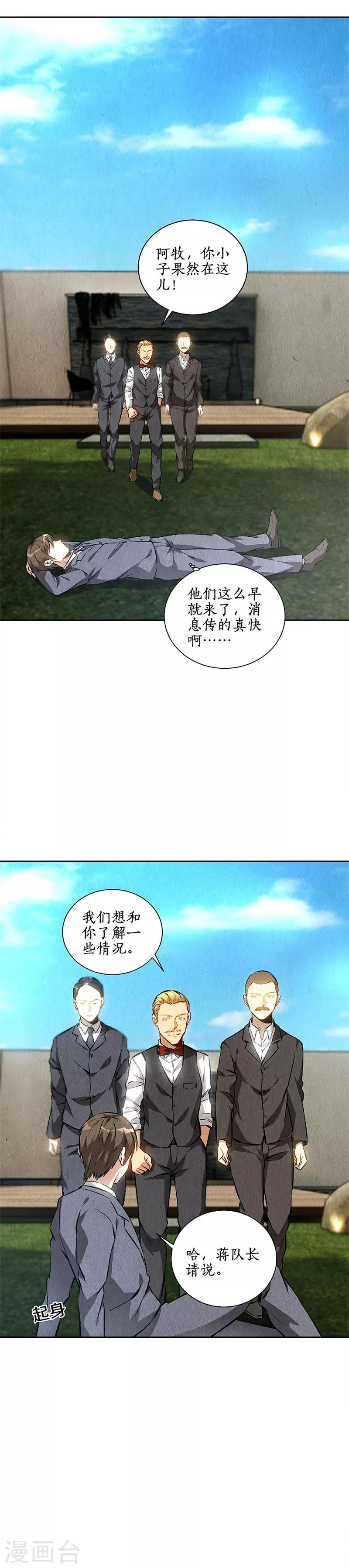 第114话 擅自行动10