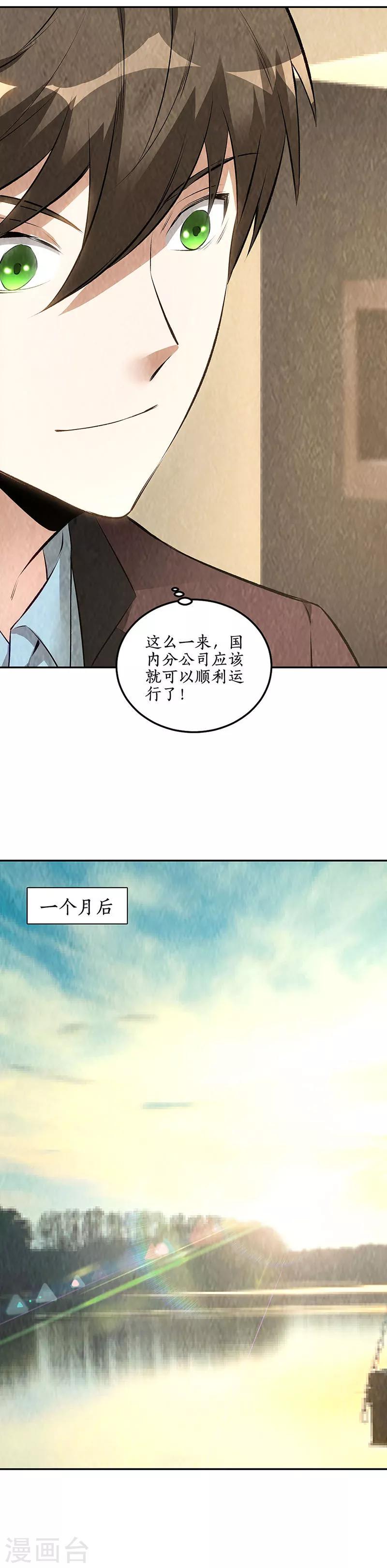 第178话 妙手回春6
