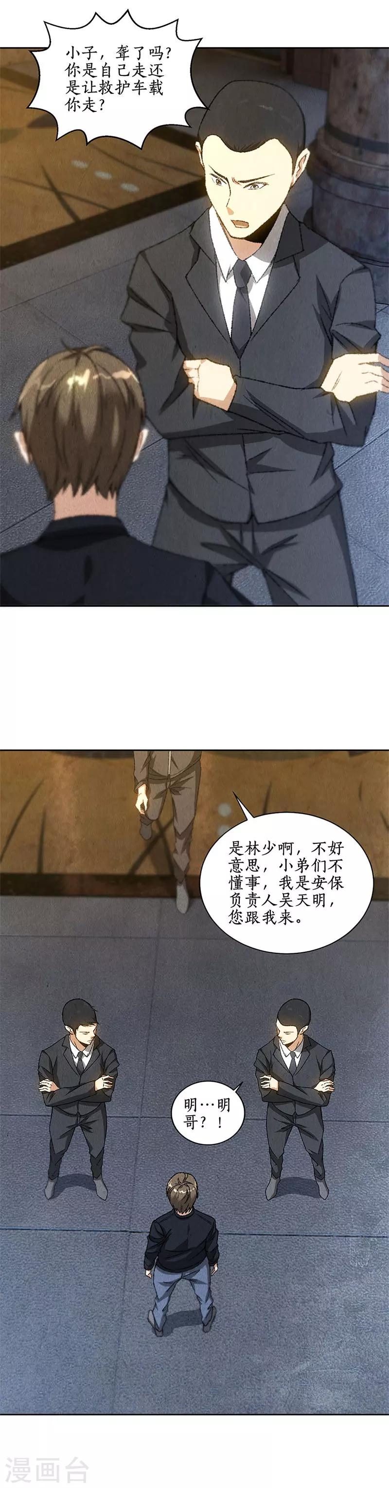 第77话 有眼无珠2