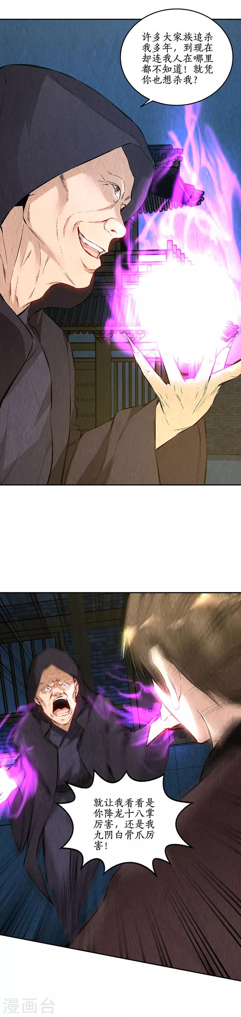 第193话 冯老鬼18