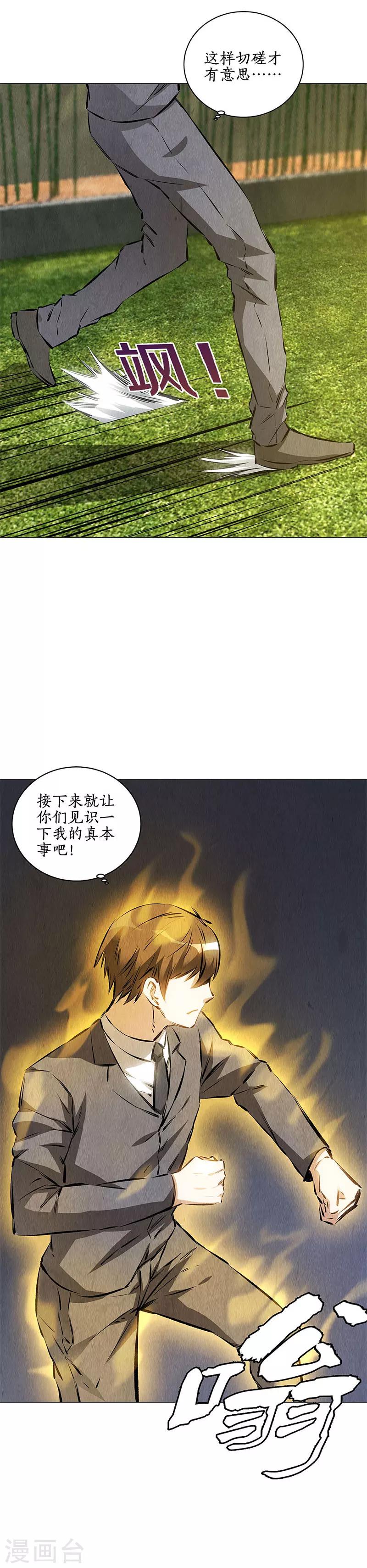 第116话 动真格1