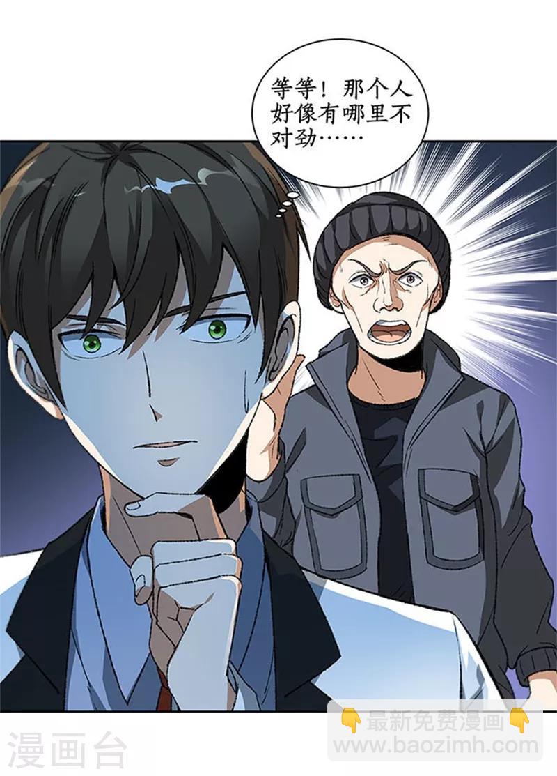 第43话 英雄救美11