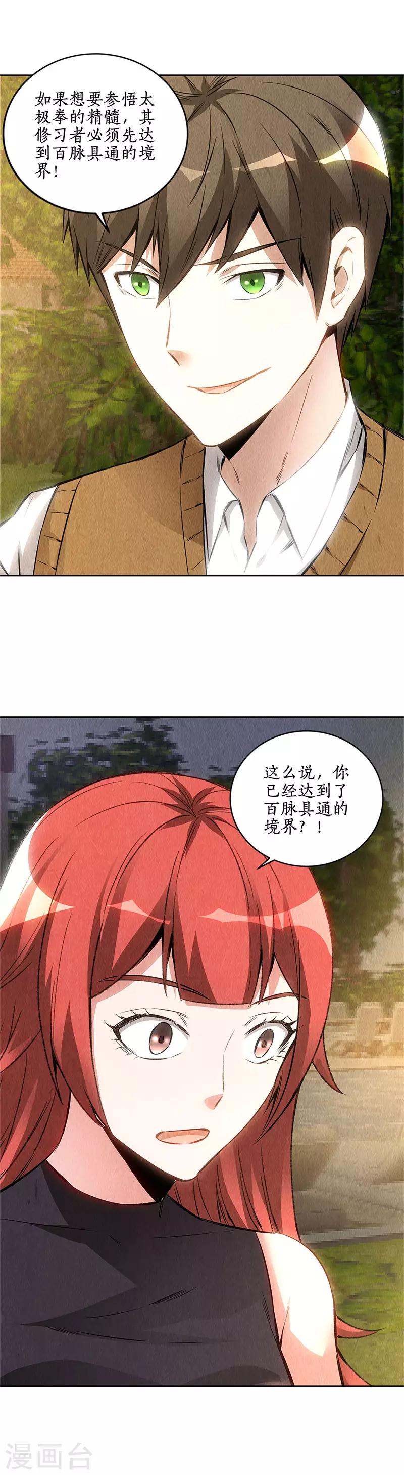 第136话 欧式锻造5