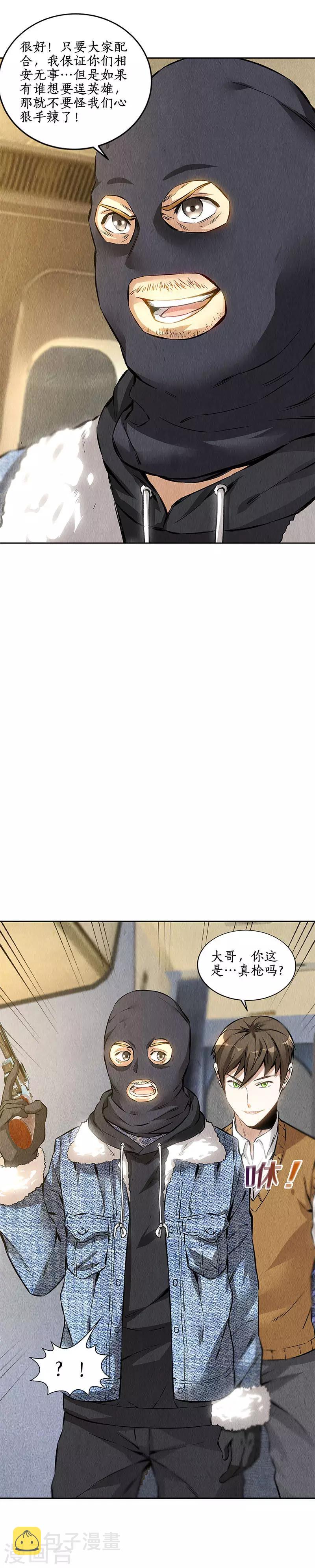 第138话 突发事件4