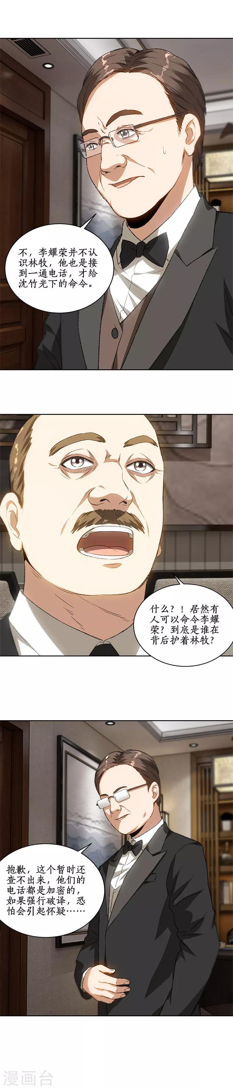 第73话 洗脱罪名1