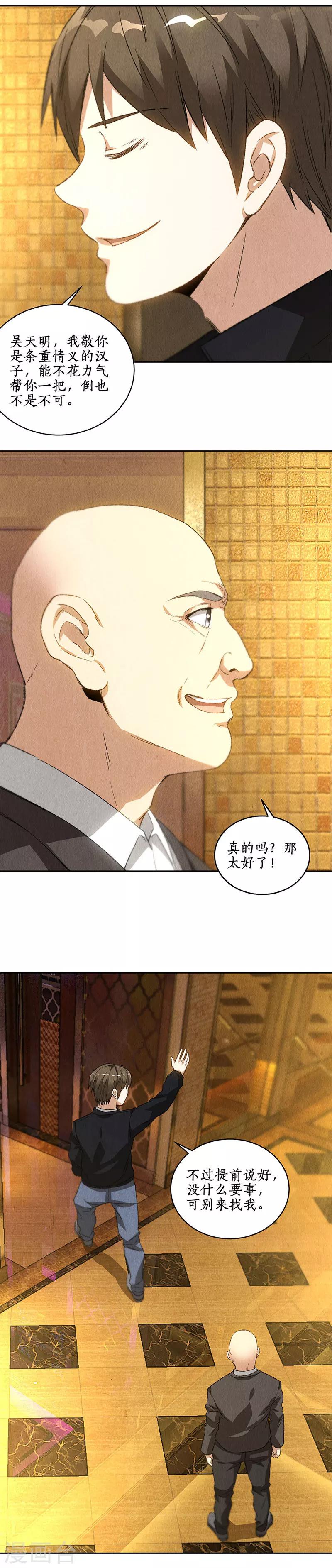 第79话 狐假虎威6