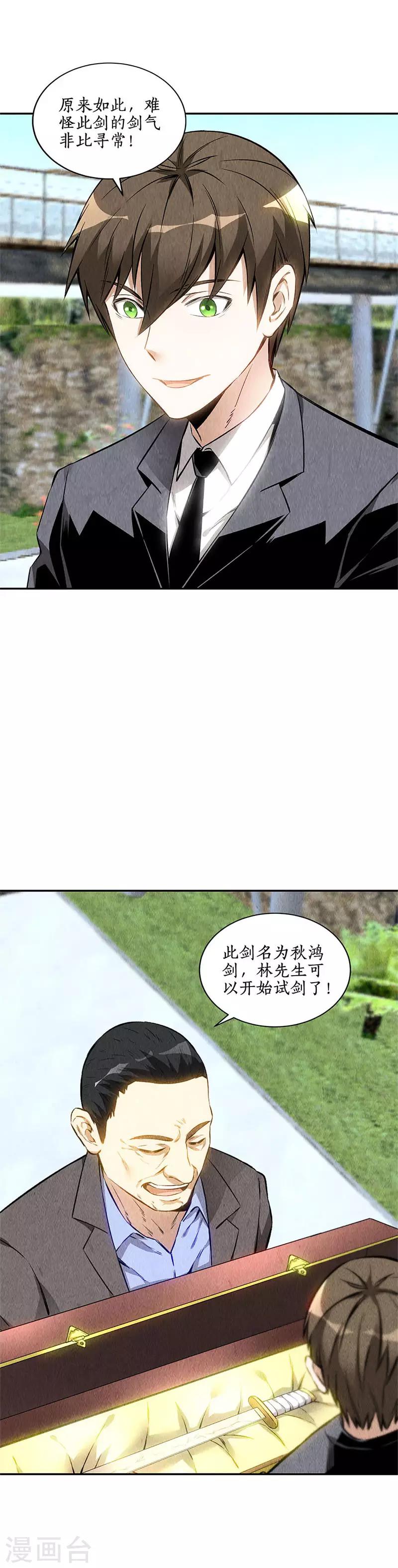 第134话 绝世好剑2