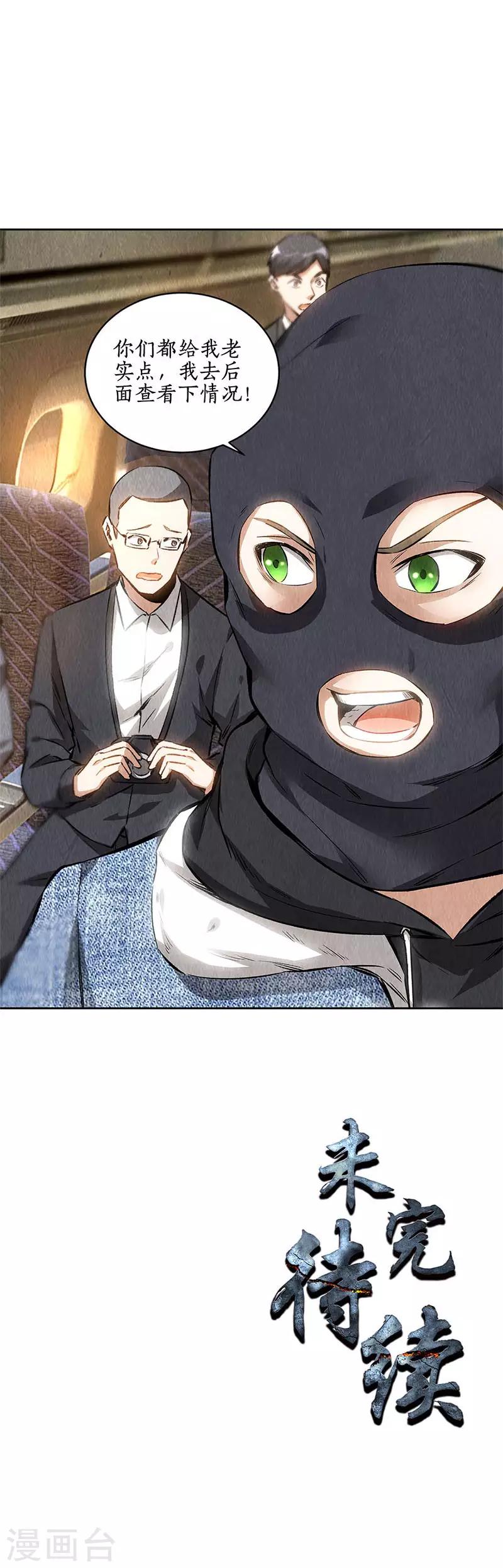 第138话 突发事件18