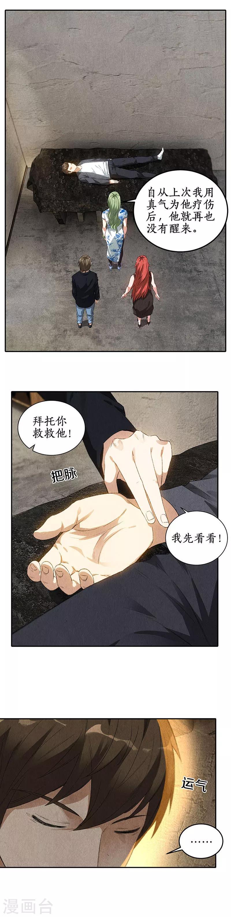 第84话 施针5