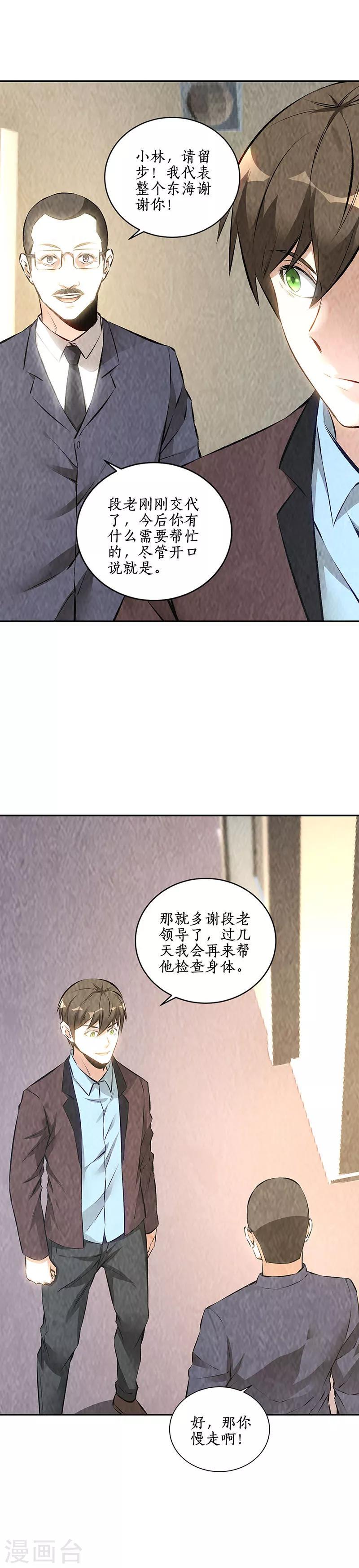 第178话 妙手回春5