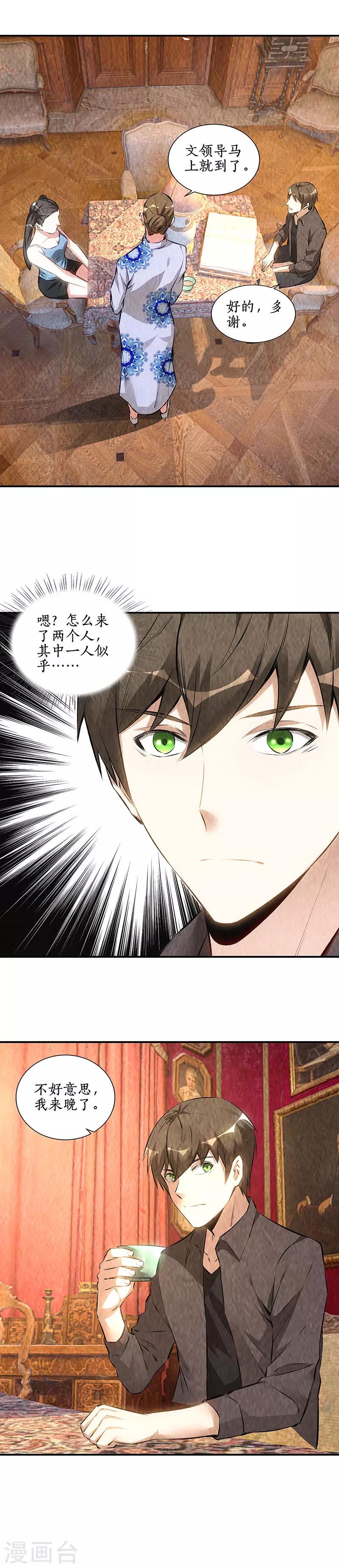 第169话 保镖5