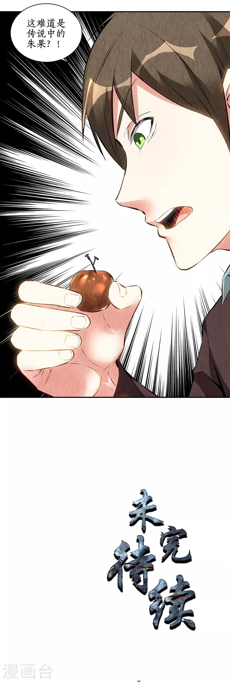 第191话 朱果18