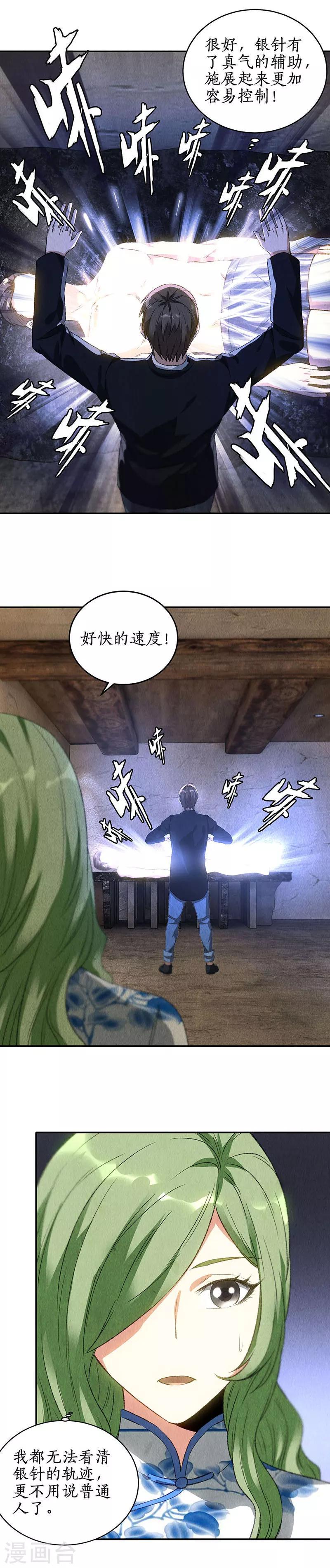 第85话 天星之云1