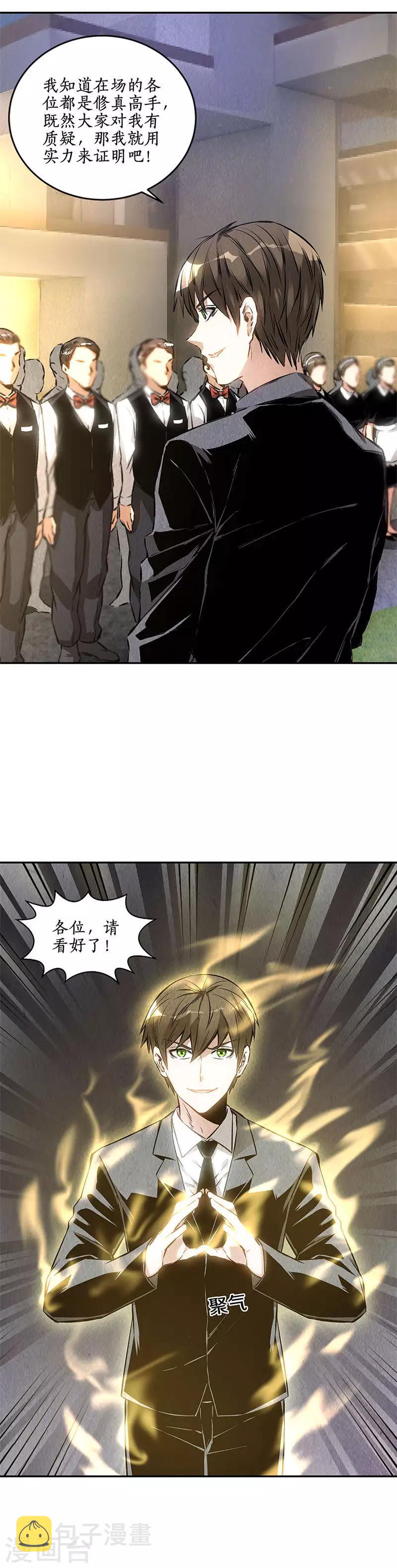 第132话 委以重任5