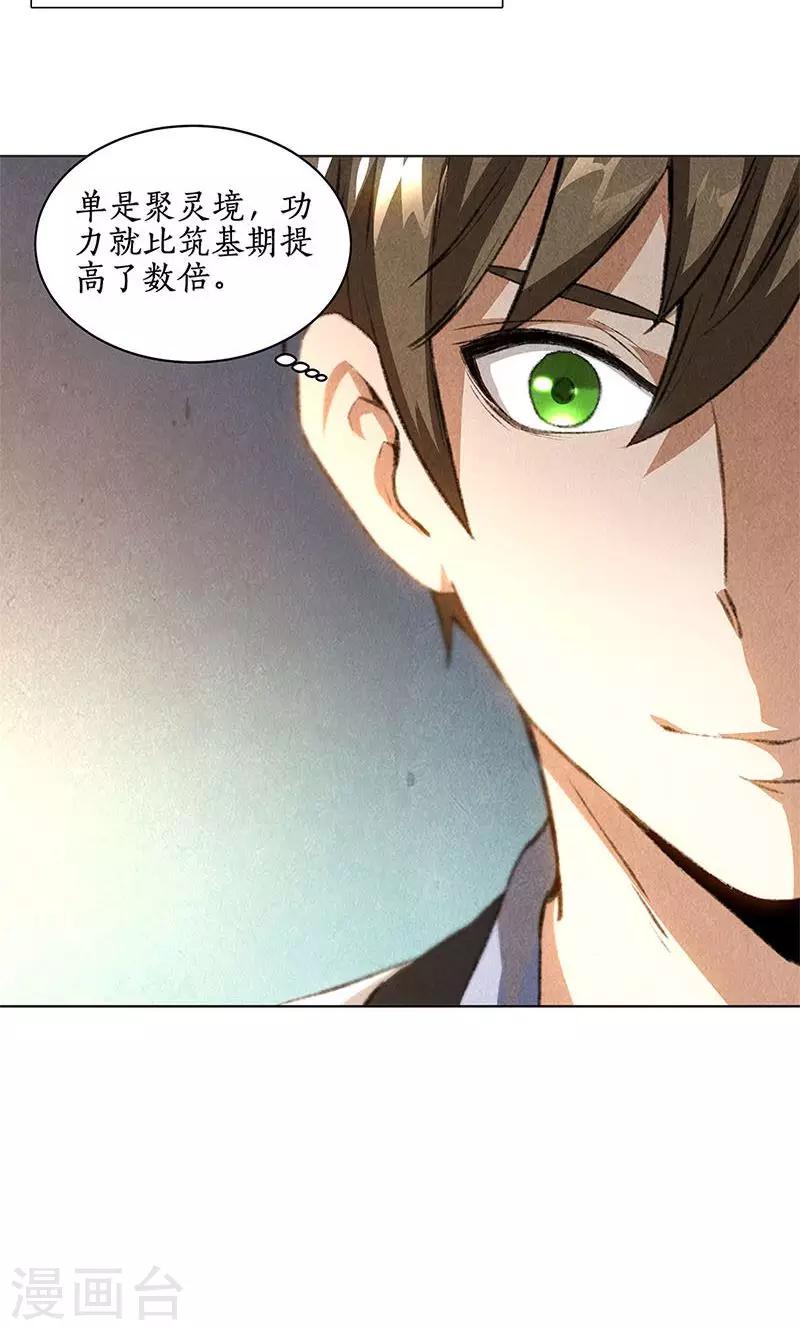 第40话 恩赐23