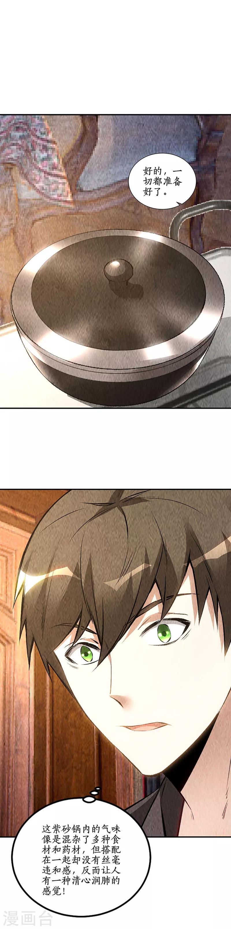 第170话 十全大补汤16