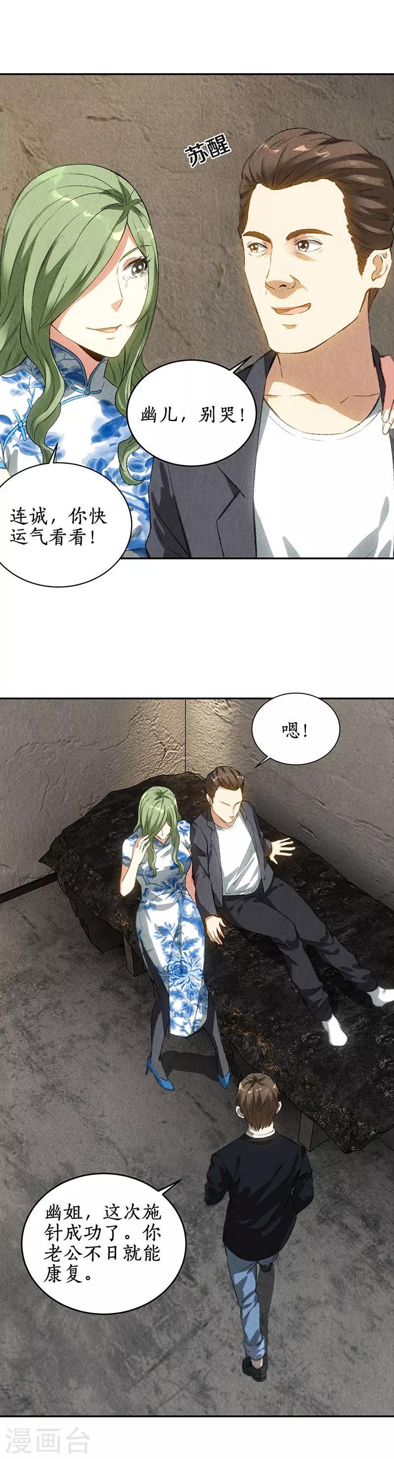 第85话 天星之云10