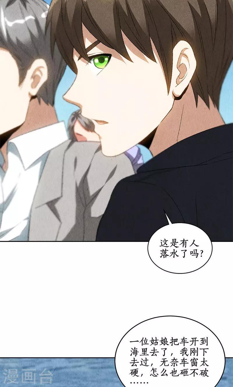 第67话 造化弄人16