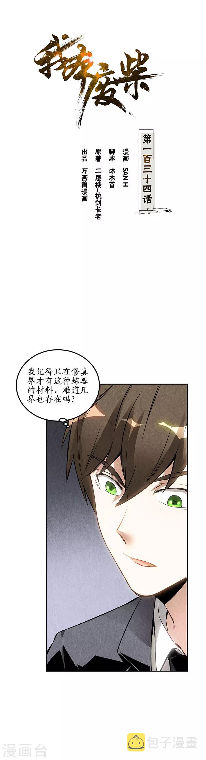 第134话 绝世好剑0
