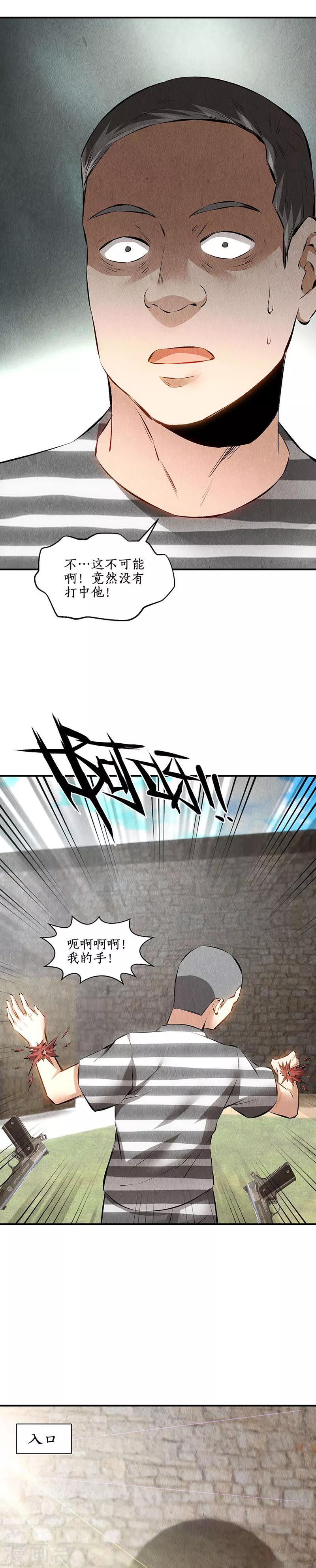 第161话 镇压2