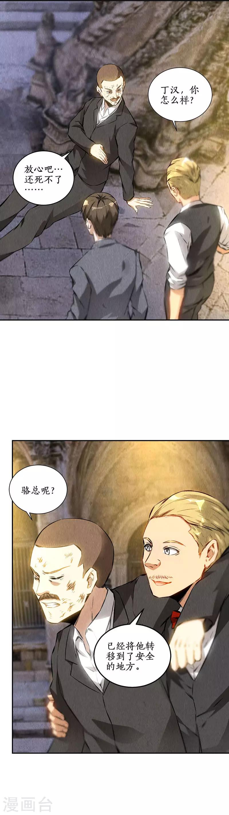 第125话 千武世家4