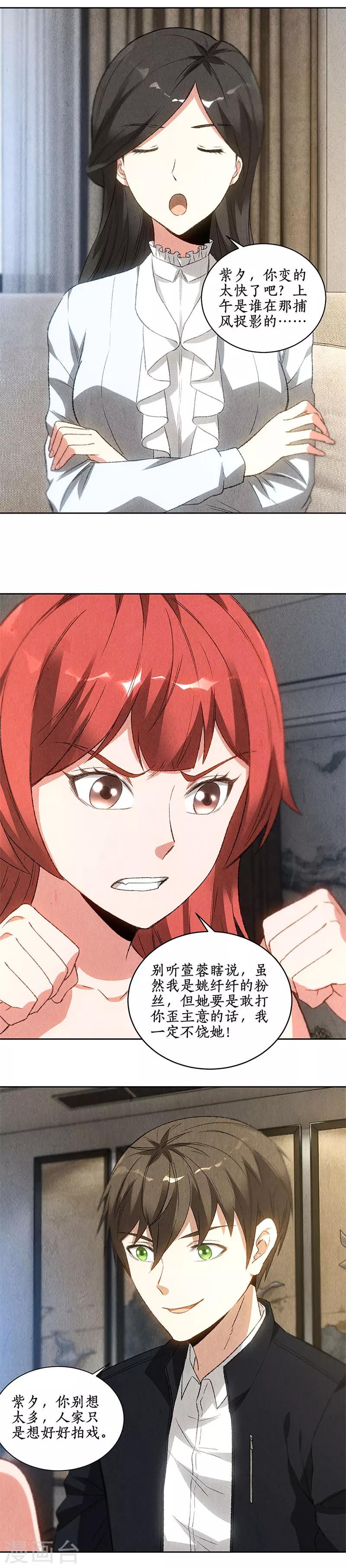 第79话 狐假虎威11
