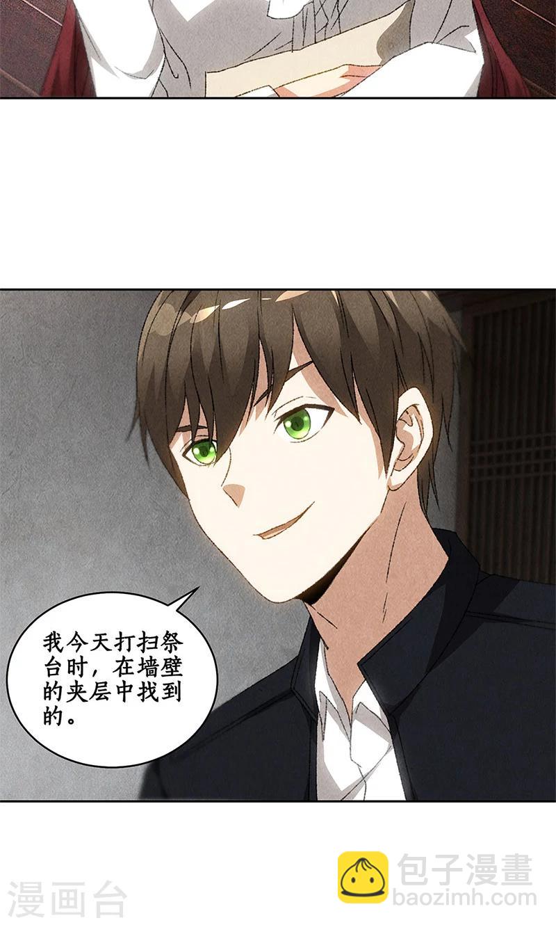 第66话 寸光夺阳21