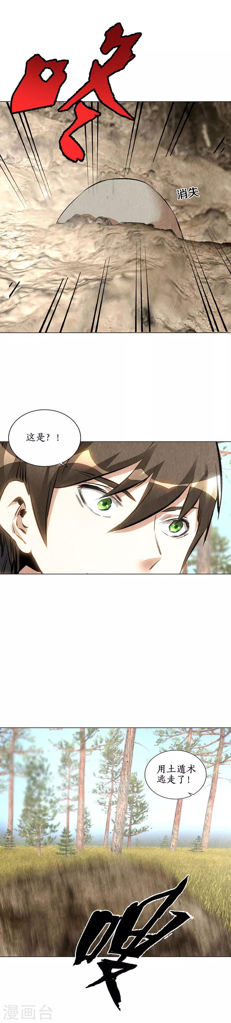 第165话 土遁17