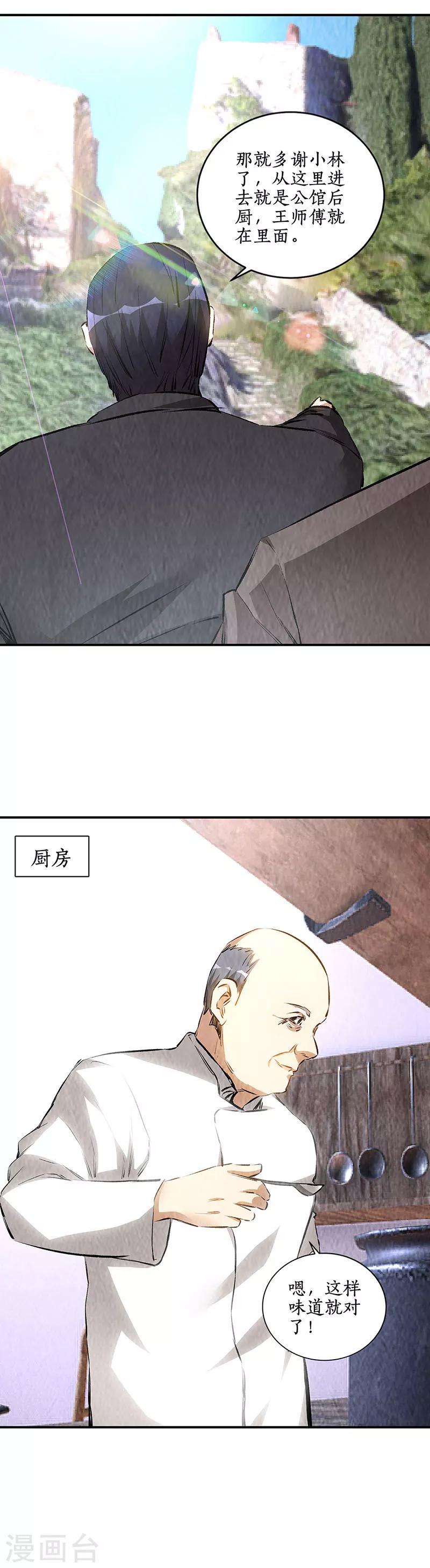 第171话 王师傅8
