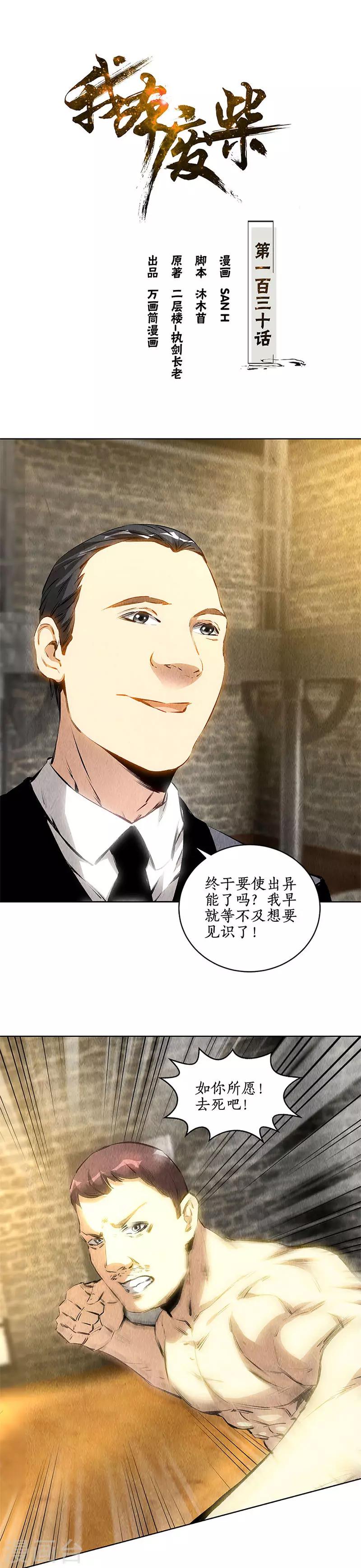 第130话 领教0
