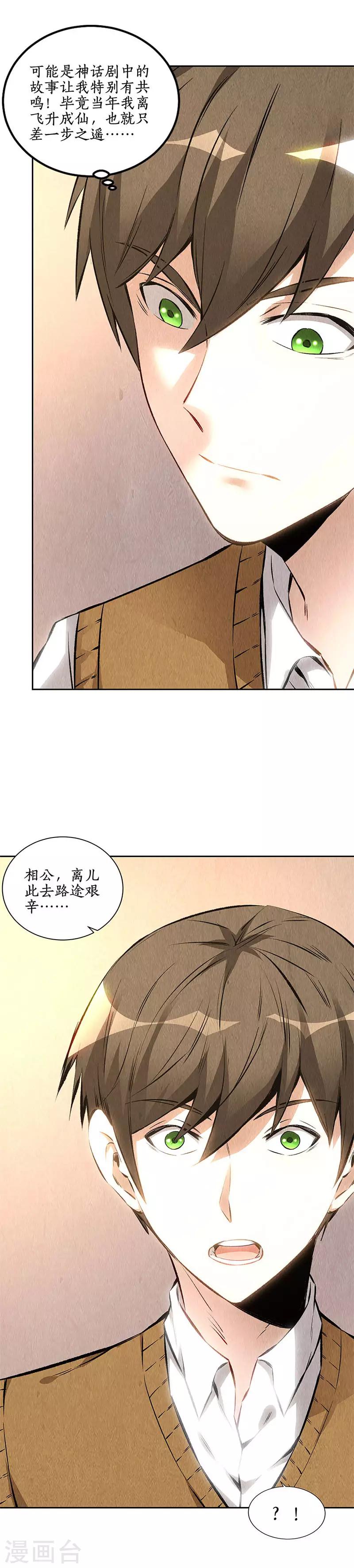 第142话 旧梦13