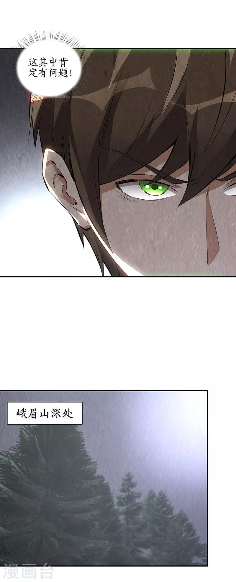 第197话 唐门踪迹7