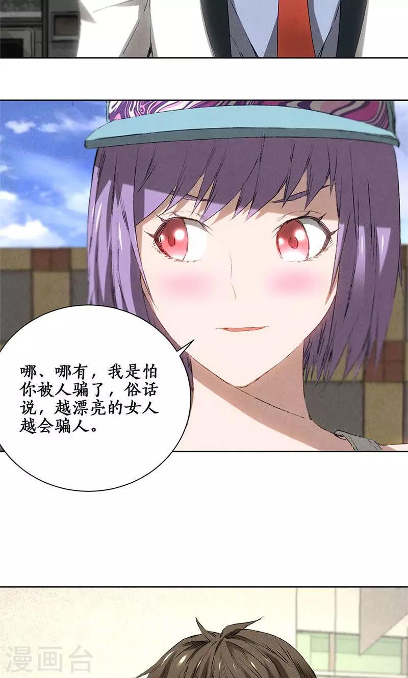 第25话 吃醋30