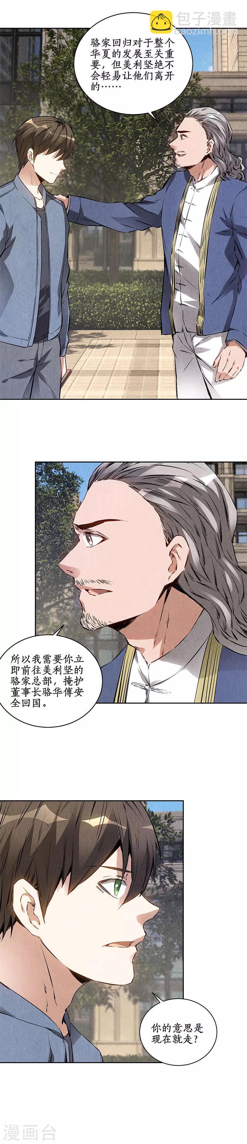 第104话 紧急任务12