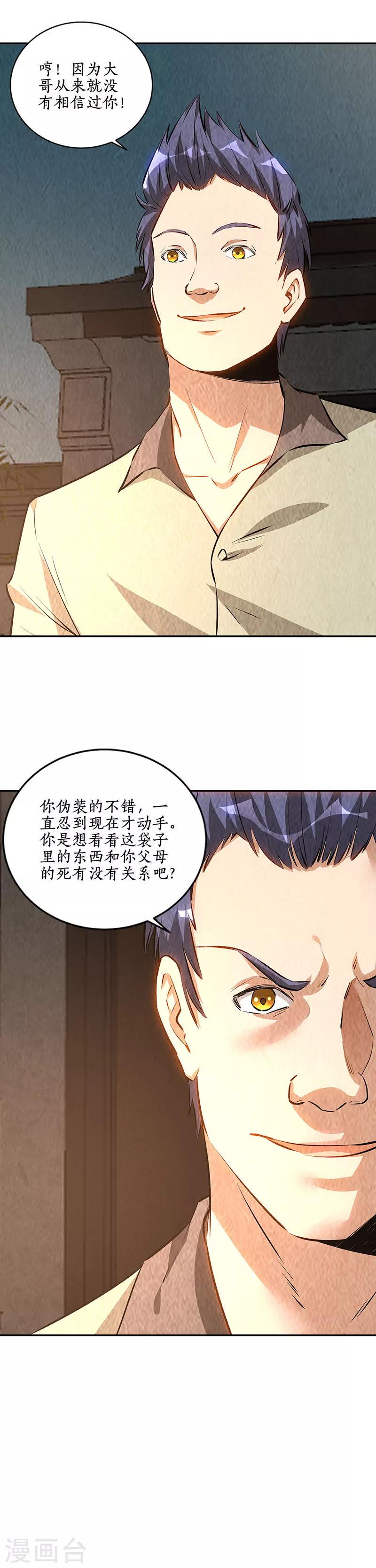 第198话 败露9