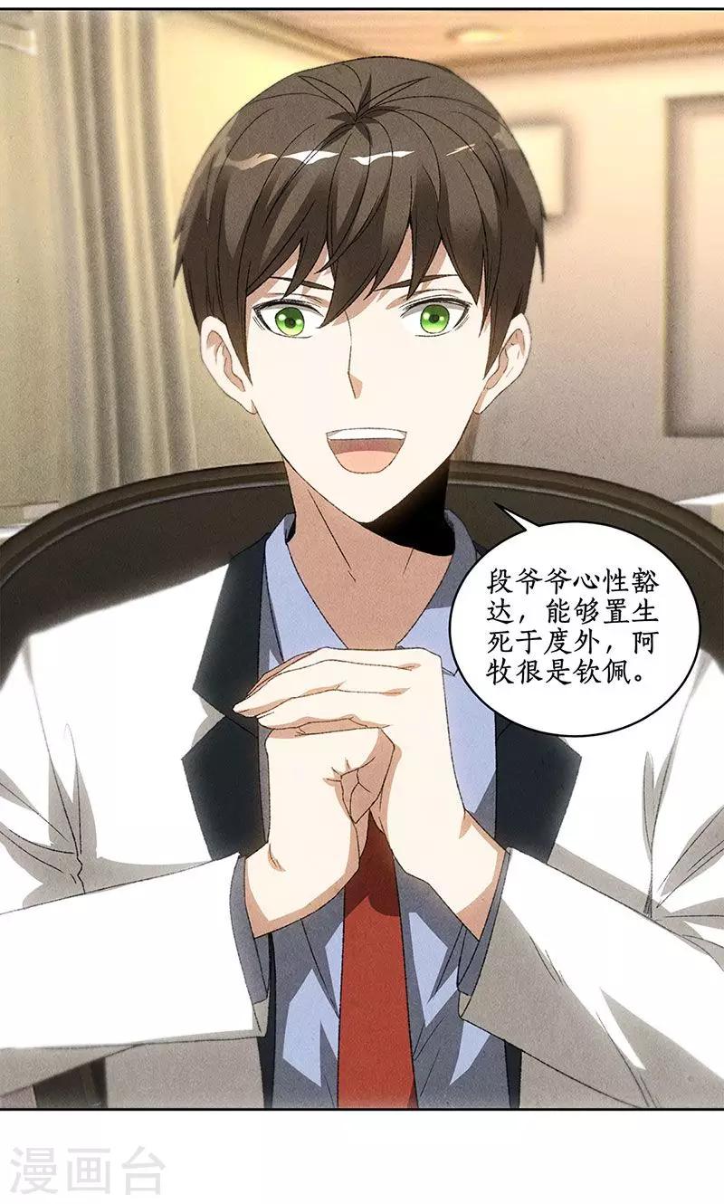 第57话 军部之邀20