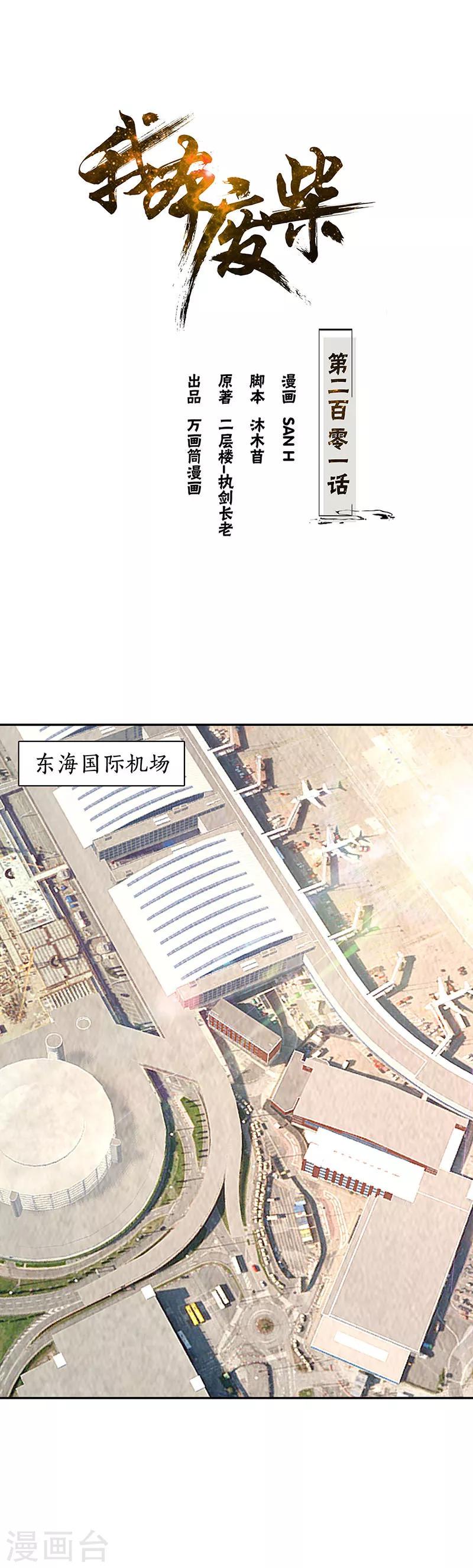 第201话 天雨散花0