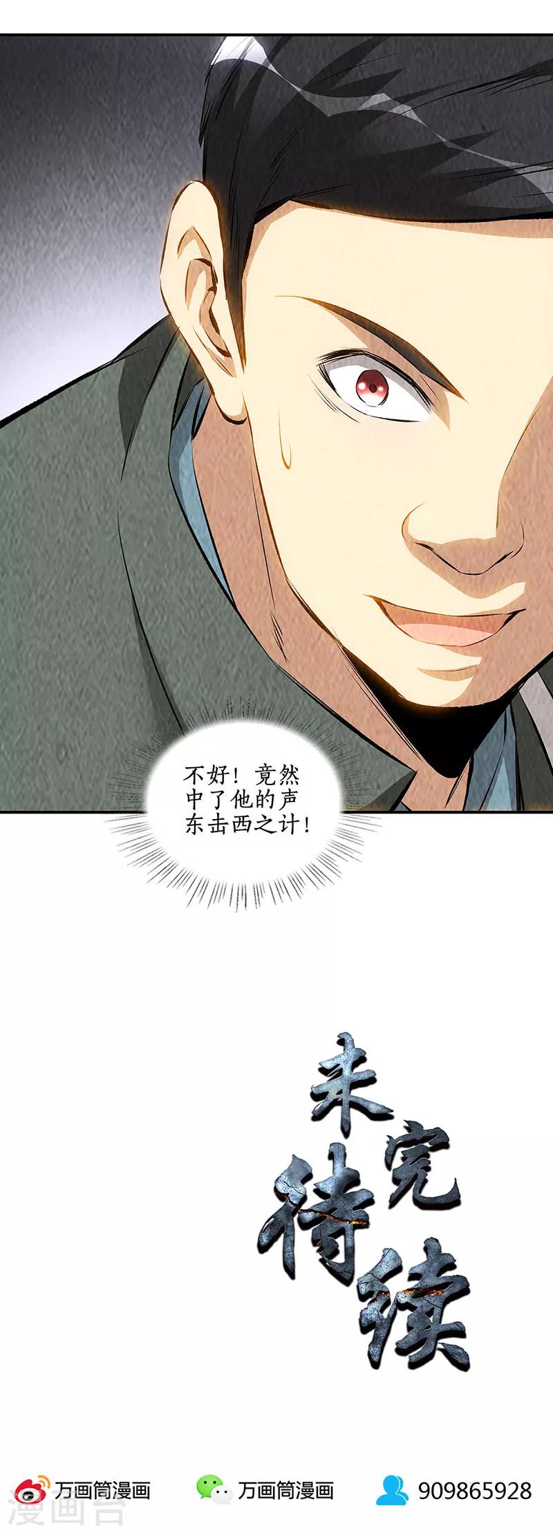 第166话 化骨绵掌19