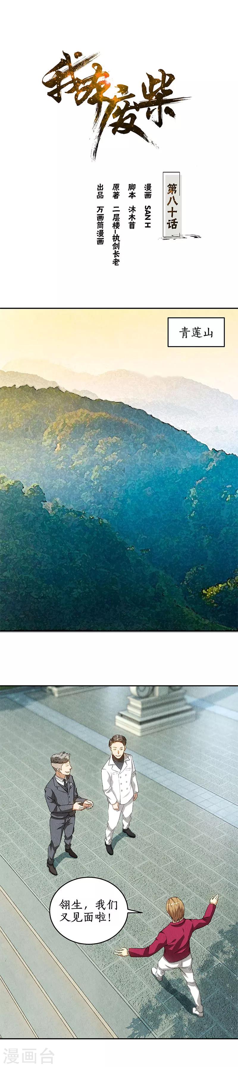第80话 水香居0