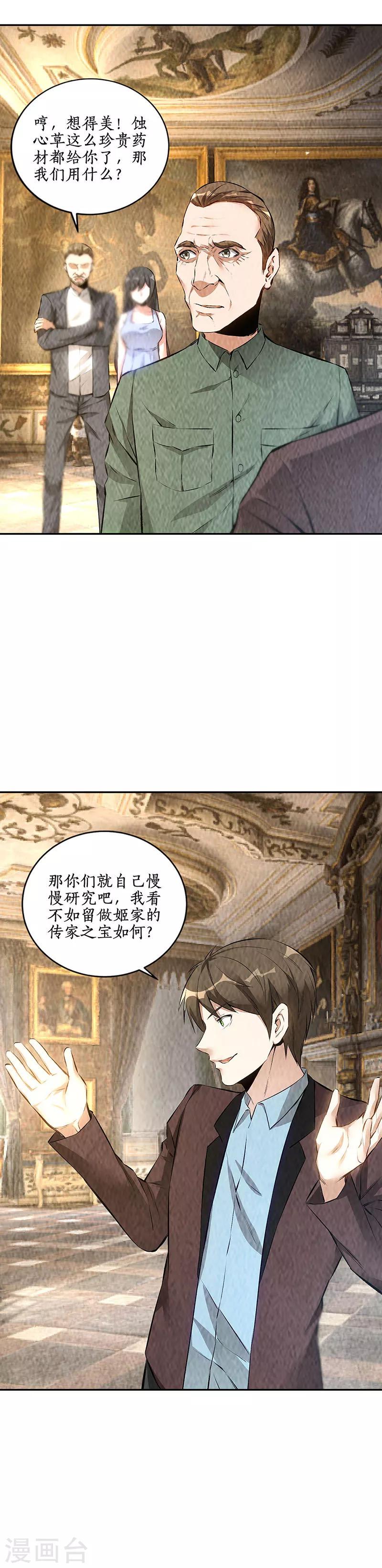 第182话 姬三爷9